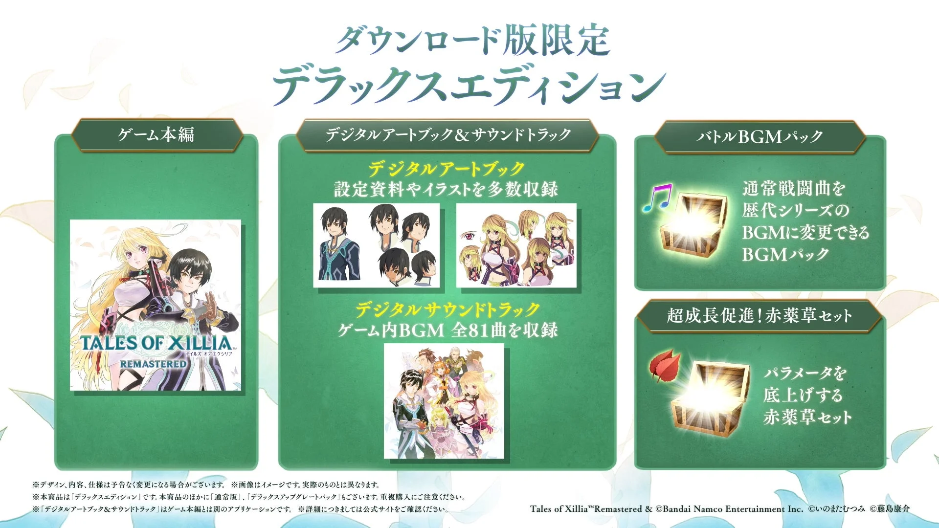 エクシリアの伝説 帰ってきたデラックスエディションの特典一覧