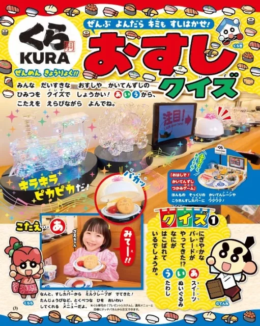 『幼稚園』本誌掲載の「おすしクイズ」ページ