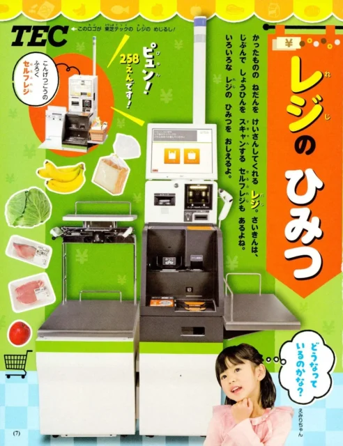 『幼稚園』2021年5月号記事ページ、東芝テックコラボ付録「セルフレジ」の遊び方説明