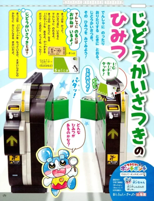 『幼稚園』2022年5・6月号記事ページ、「じどうかいさつき」付録のICカードタッチ遊び方