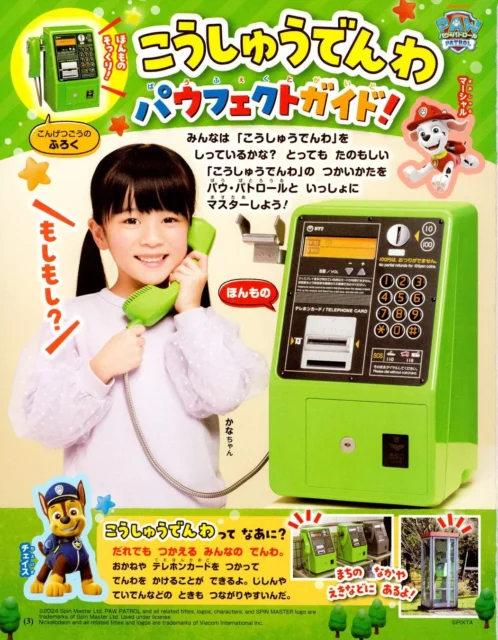 『幼稚園』2024年4・5月号記事ページ、NTT東日本コラボ付録「こうしゅうでんわ」で遊ぶ子ども