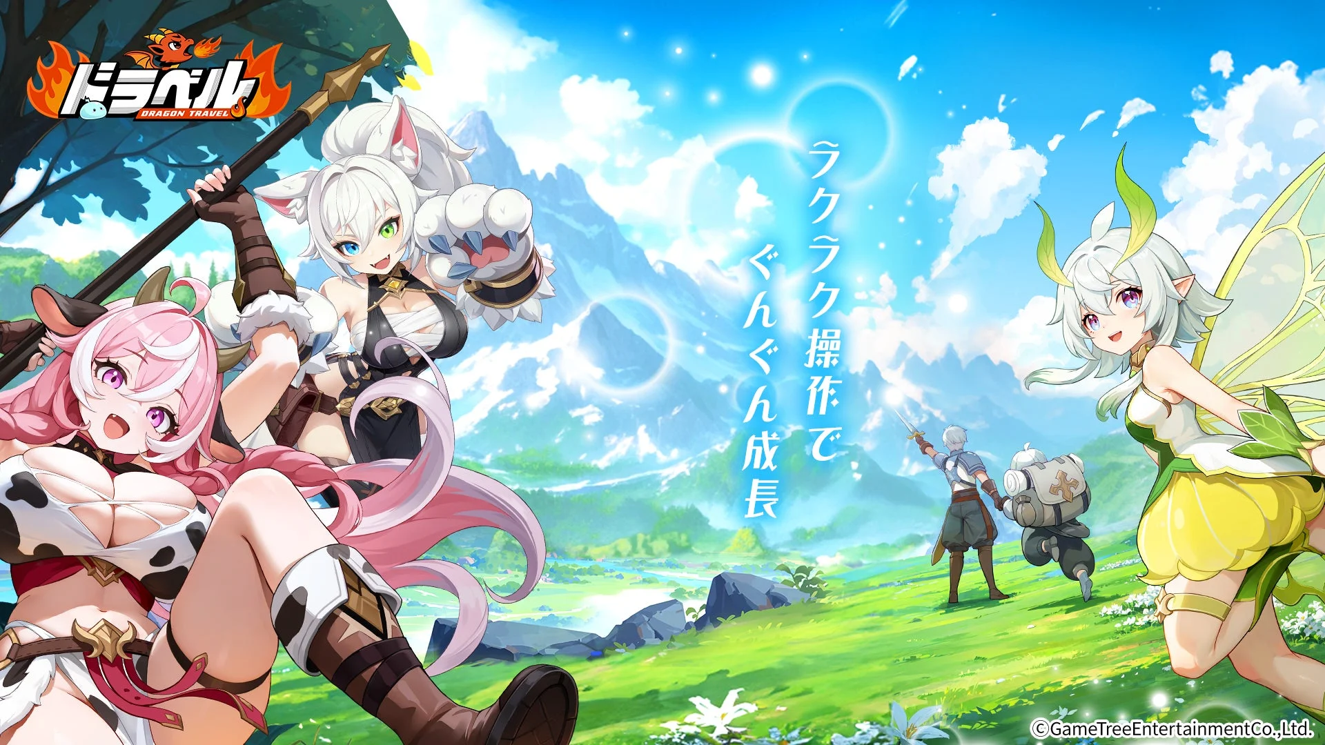 『ドラベル~Dragon Travel~』の広大なフィールドと「ラクラク操作でぐんぐん成長」のゲーム画面