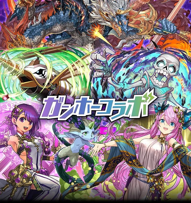 ガンホーコラボのメインビジュアル。様々なキャラクターが集結。