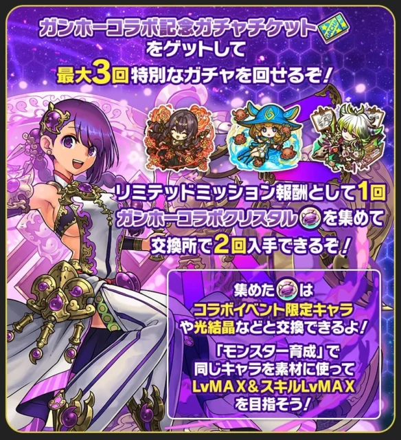 ガンホーコラボ記念ガチャチケットと光結晶の入手方法。