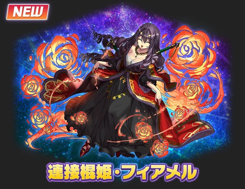 新登場キャラクター「連接棍姫・フィアメル」。