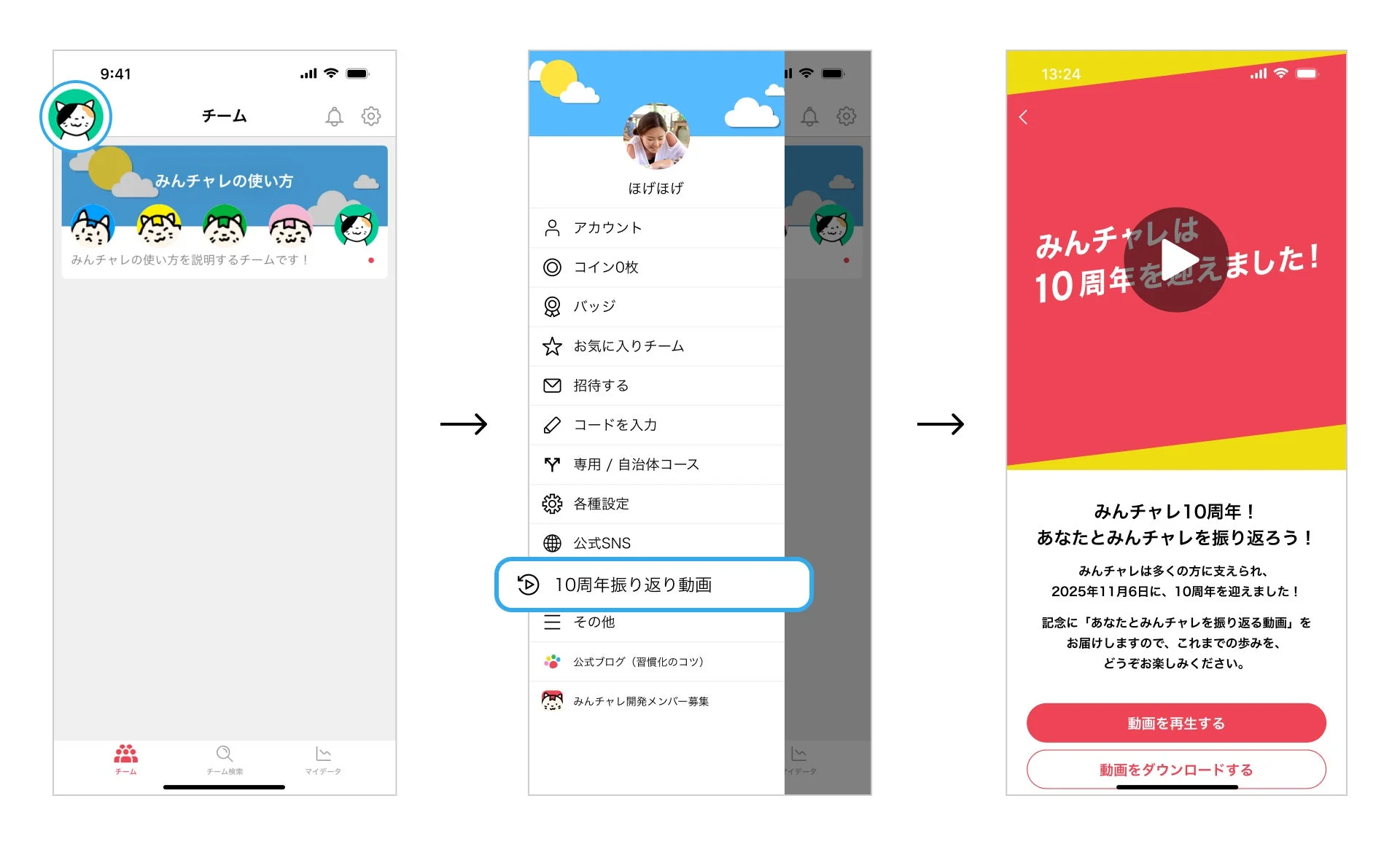 みんチャレアプリの10周年振り返り動画ページへの導線