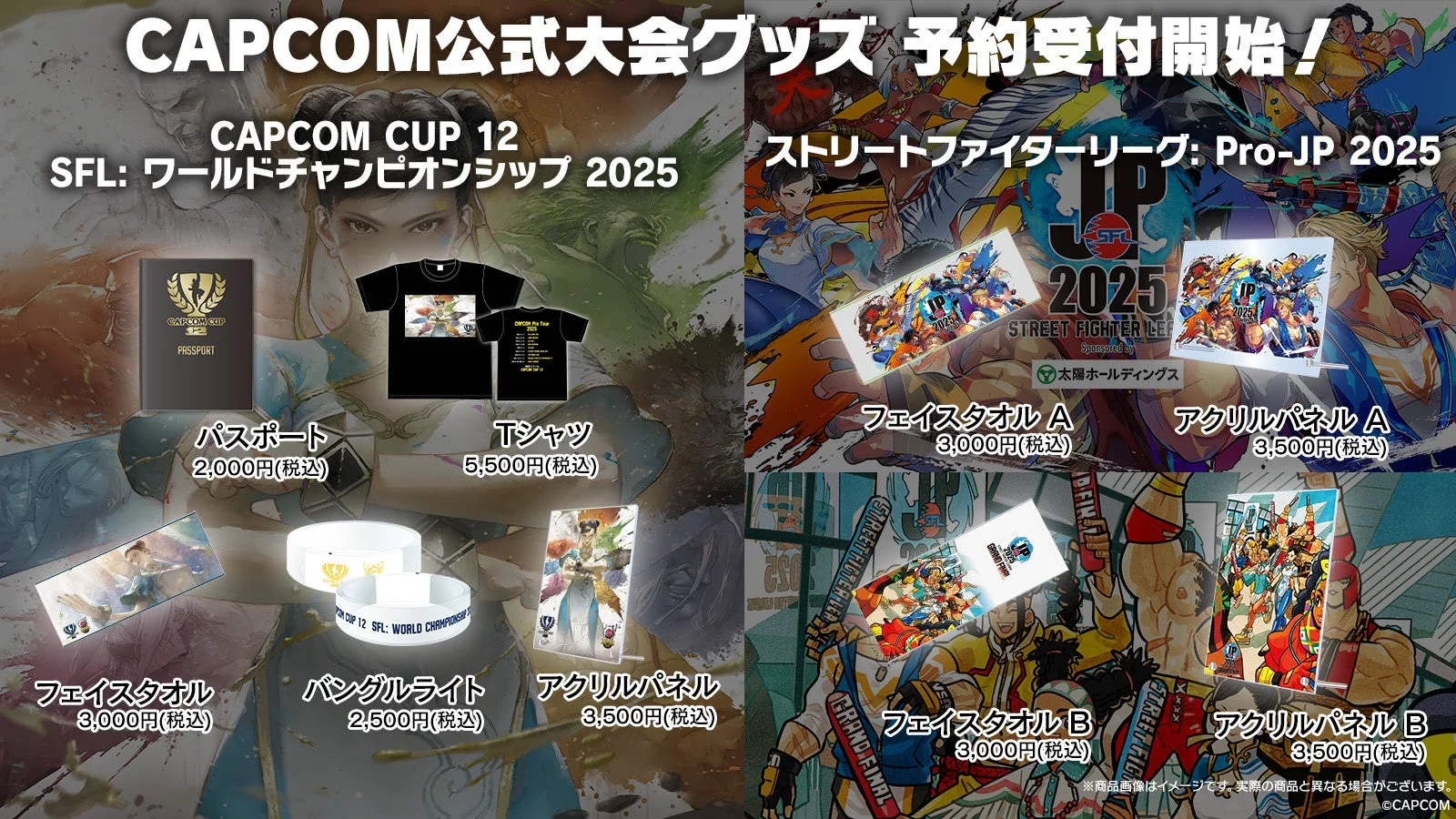 『ストリートファイター6』CAPCOM公式大会グッズが予約受付開始！