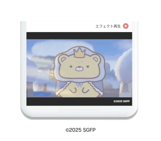 Simejiのエフェクト機能ですみっコぐらしキャラクターが再生される様子