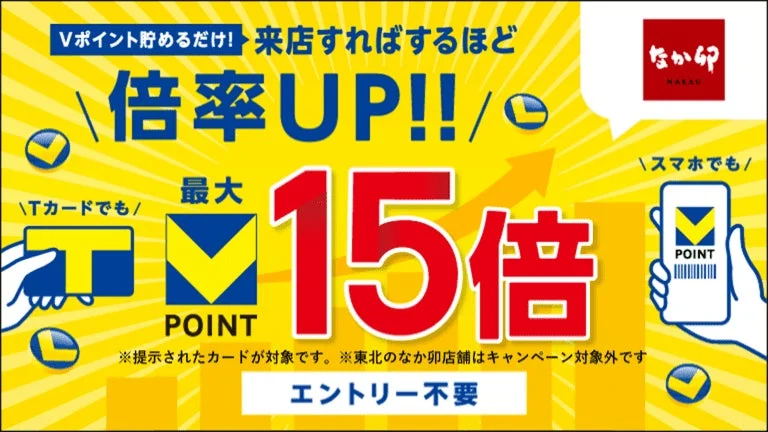 なか卯のVポイント最大15倍キャンペーン告知バナー