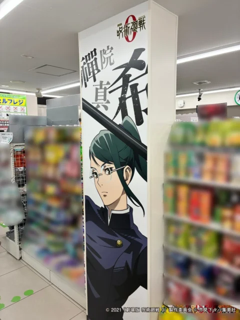 ファミリーマート銀座木挽町通り店の『劇場版 呪術廻戦 0』特別ラッピング内観(禪院真希)
