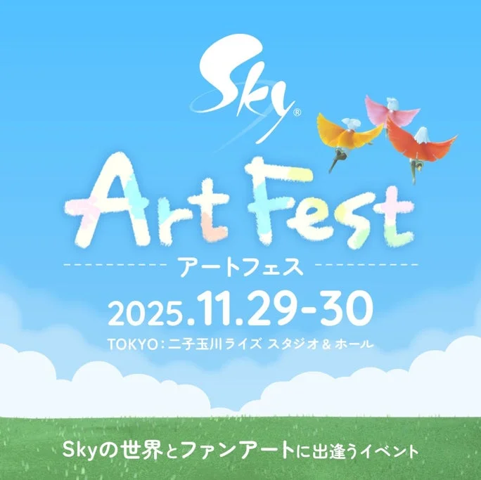 累計2.7億DLの『Sky 星を紡ぐ子どもたち』が、ファンと共創するアートの祭典「Sky ArtFest」を11月29日より開催！