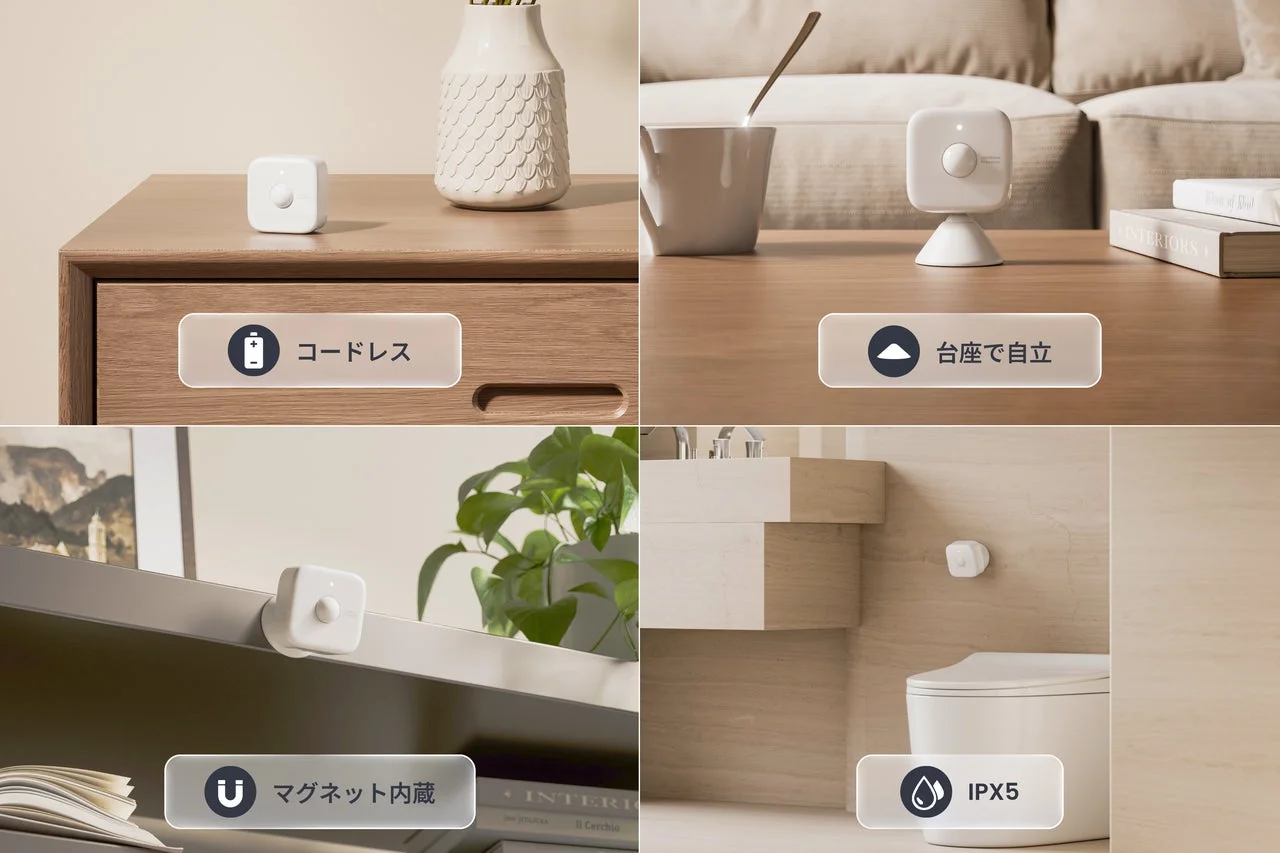 SwitchBot 人感センサーProの工事不要、防湿設計、様々な設置例