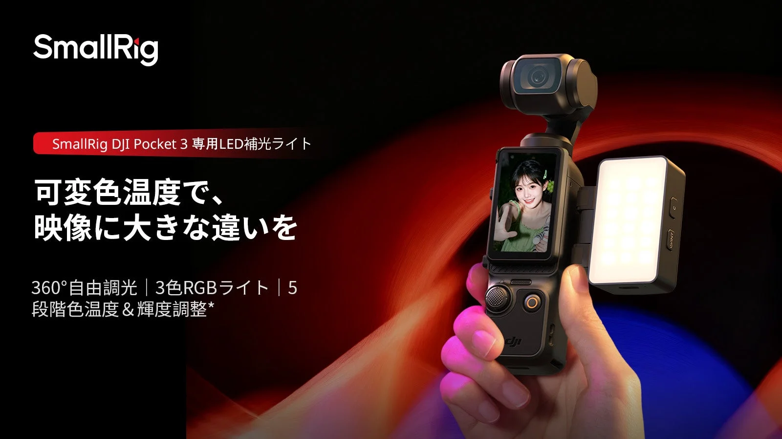 SmallRig DJI Osmo Pocket 3用RGBWW LEDビデオライトのキービジュアル