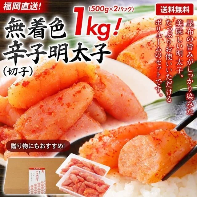 博多久松 福岡直送無着色辛子明太子1kg