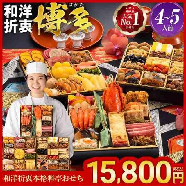 博多久松 人気No.1和洋折衷本格料亭おせち