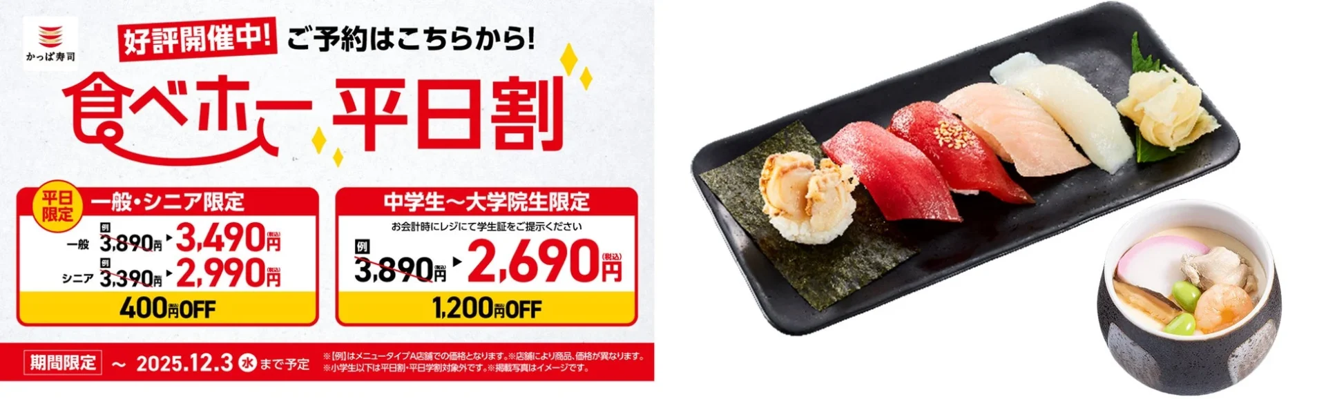 かっぱ寿司の食べ放題に「大切りびん長はらも」など新ラインアップ登場！　11月6日より期間限定で赤酢シャリも導入