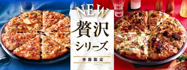 ピザーラの冬の贅沢ピザ！　「至高」「匠」「究極」のクォーター3商品が11月5日より登場