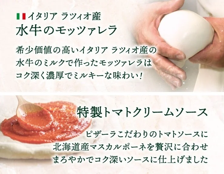 究極のマルゲリータに使用される水牛モッツァレラと特製トマトクリームソースの説明
