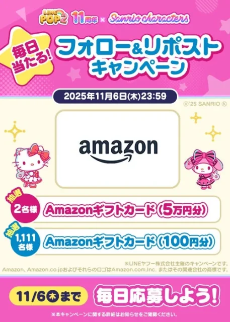 LINE POP2フォロー&リポストキャンペーン第一弾告知
