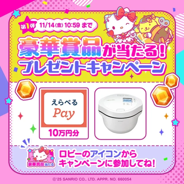 LINE POP2 11周年プレゼントキャンペーン告知