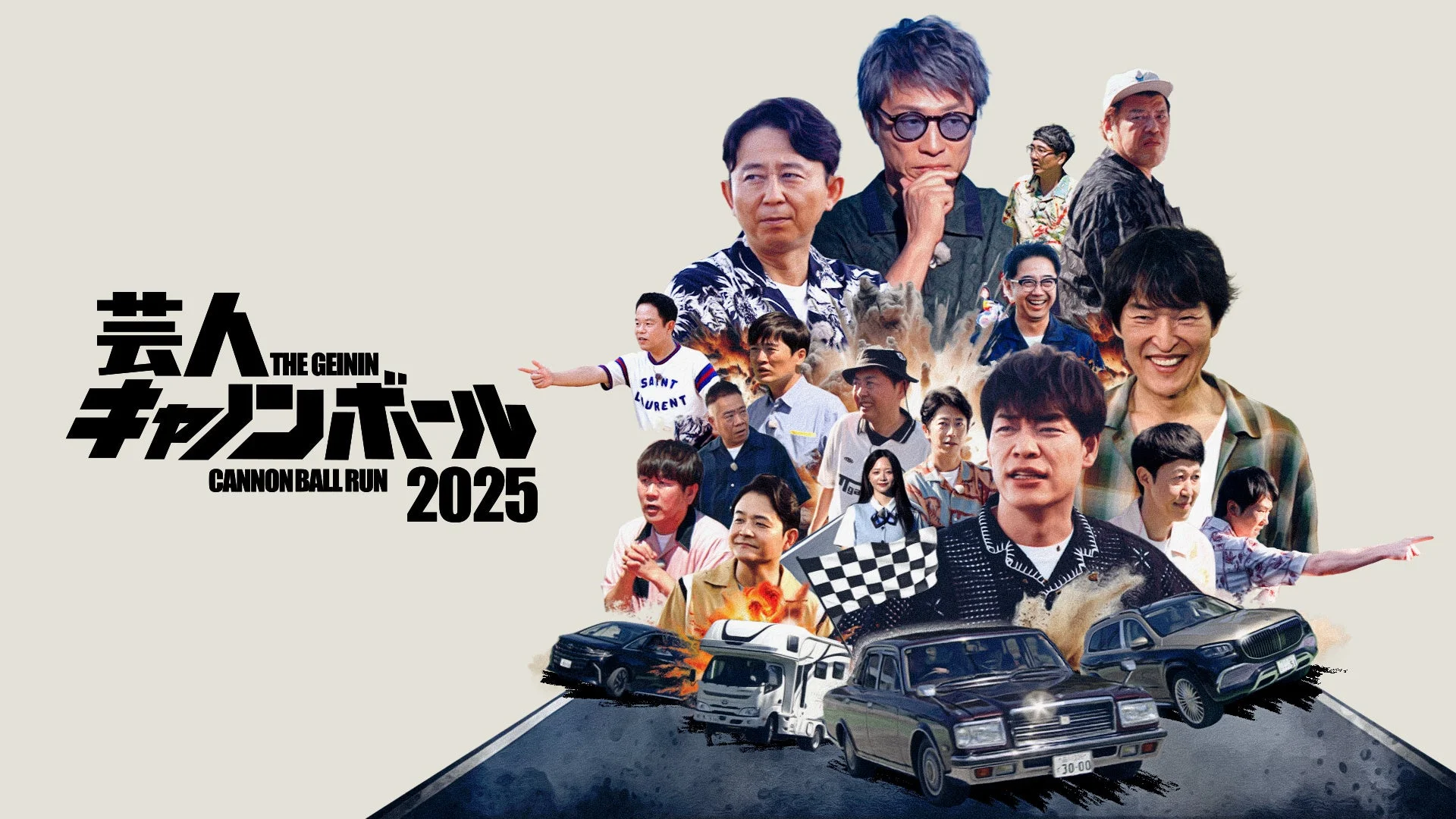 U-NEXTオリジナル『芸人キャノンボール2025』のキービジュアル