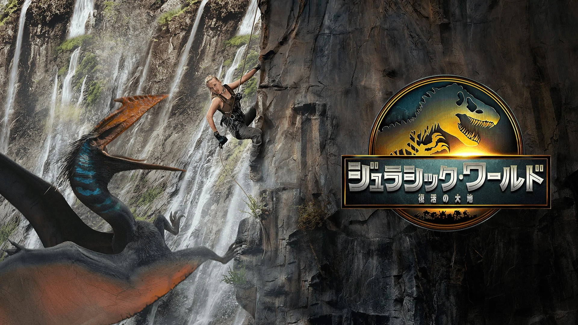 映画『ジュラシック・ワールド/復活の大地』のキービジュアル