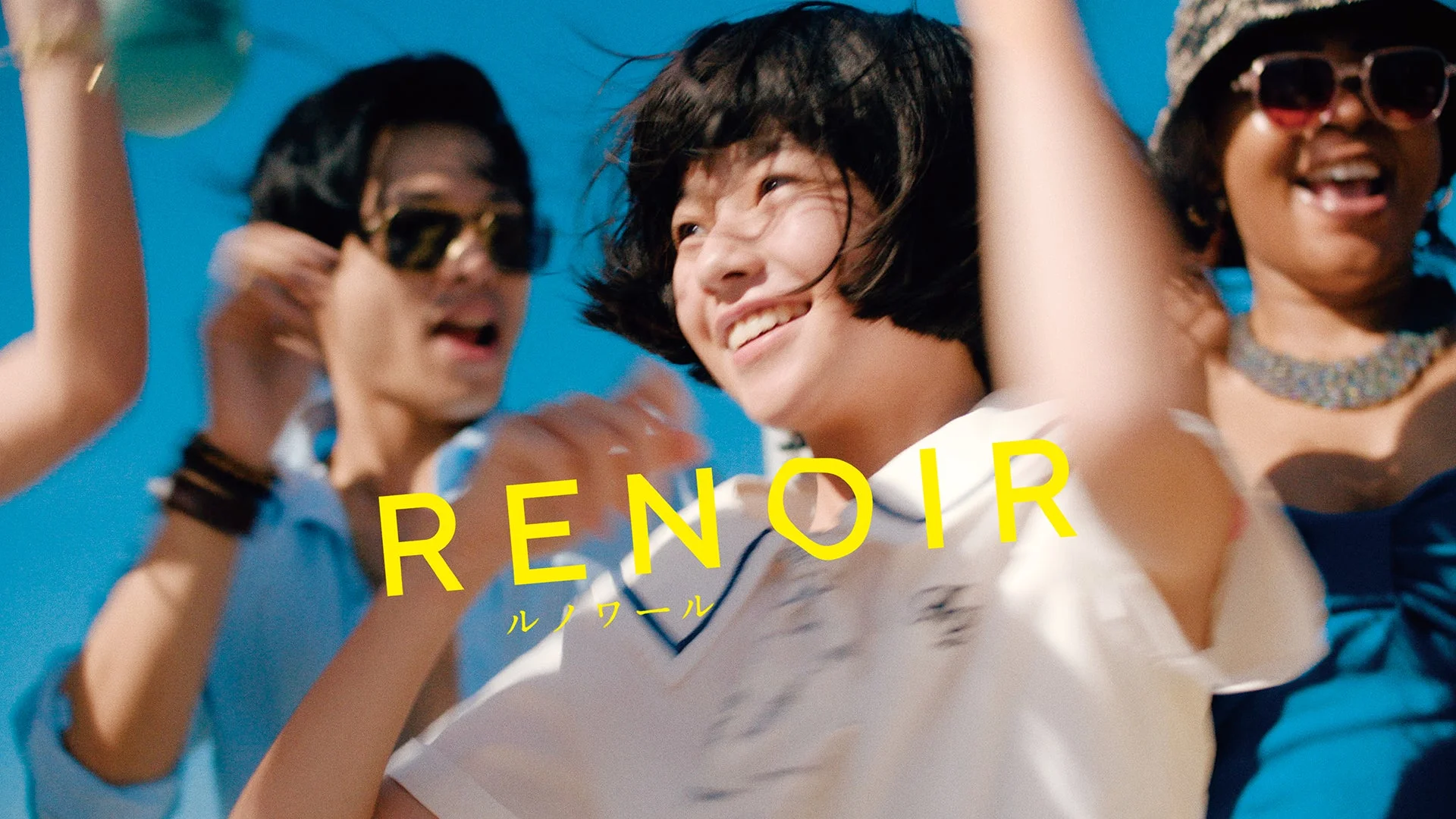 映画『ルノワール』のキービジュアル