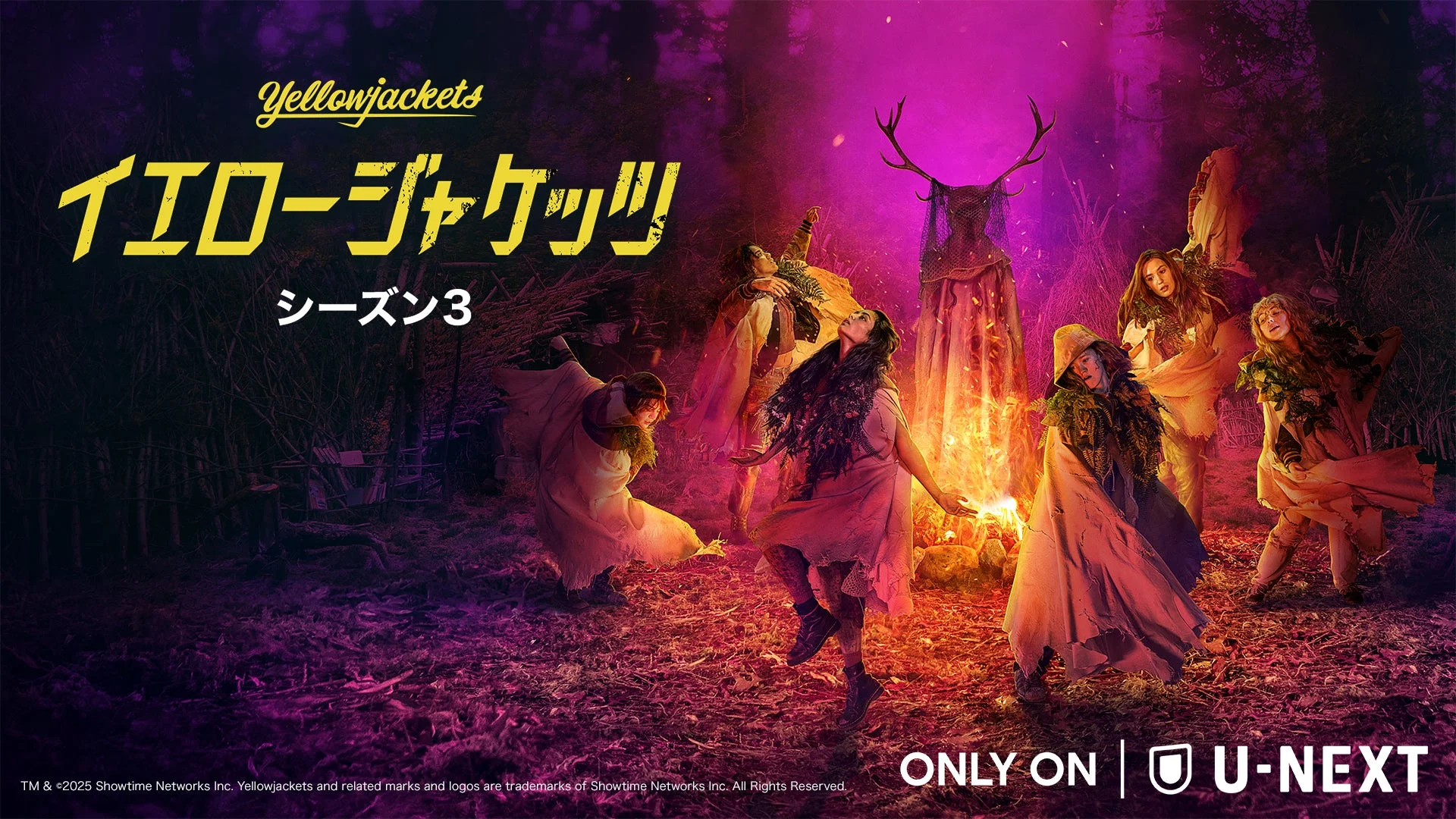 海外ドラマ『イエロージャケッツ シーズン3』のキービジュアル