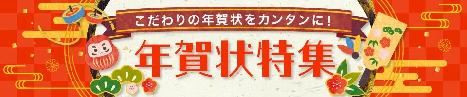 エプソン年賀状特集ポータルサイトのバナー画像