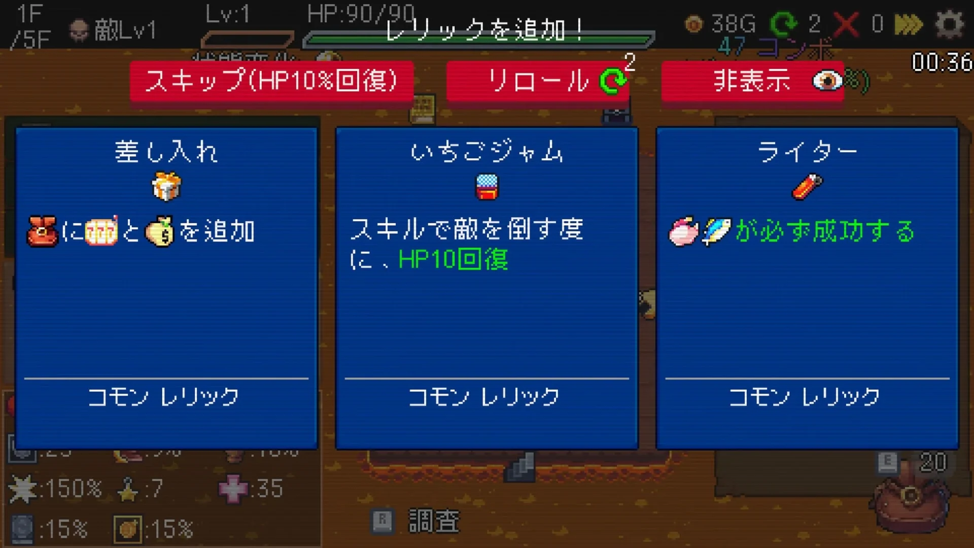 レリック追加選択画面でアイテム効果が表示されている