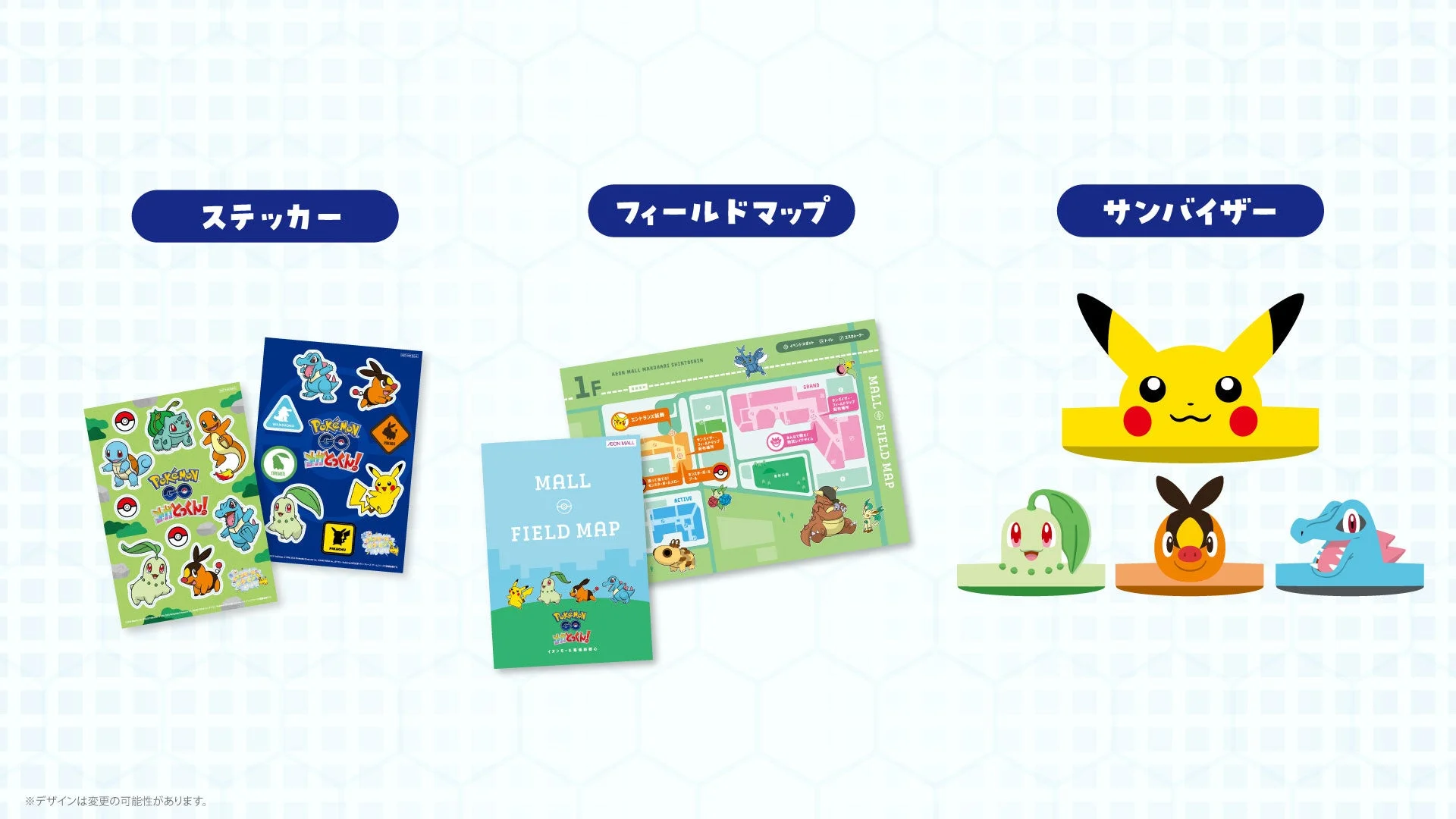 イベントで配布されるステッカー、フィールドマップ、サンバイザー