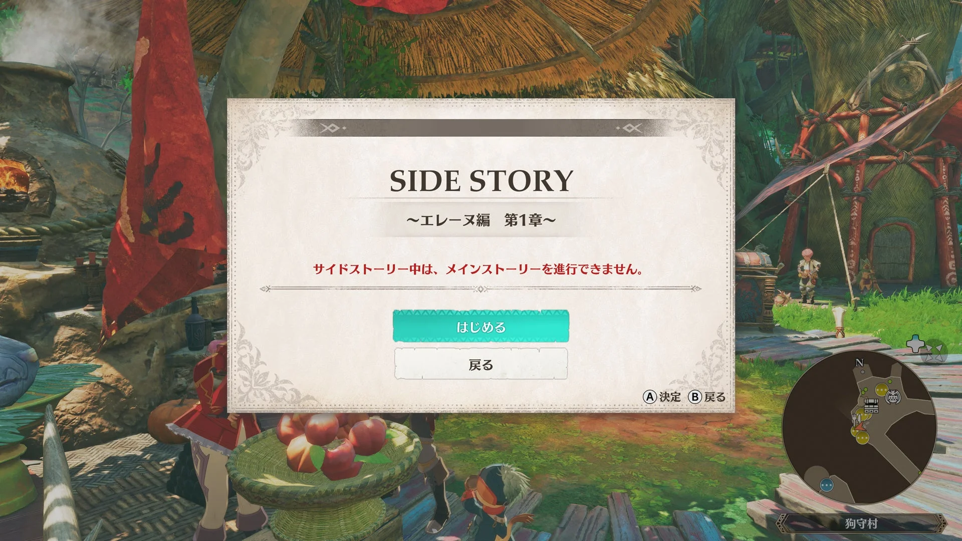 サイドストーリー開始を促すゲーム画面