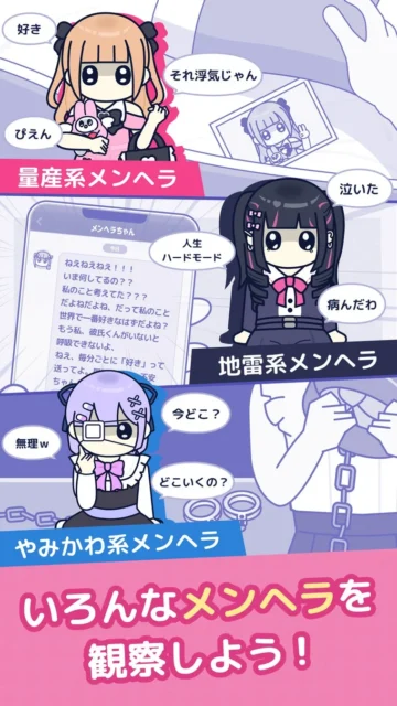 いろんなメンヘラの進化形態を紹介する画面