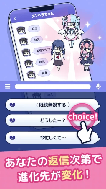 メンヘラちゃんからのメッセージに返信するゲーム画面