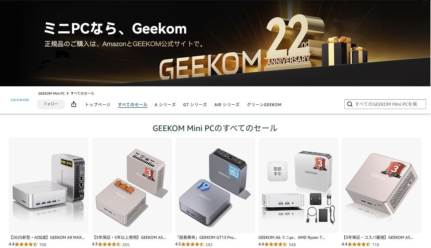 GEEKOM、Amazonプライム感謝祭でミニPC最大15％オフ！