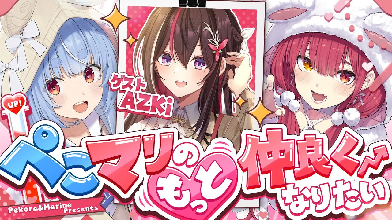 ホロライブ】兎田ぺこら×宝鐘マリンに修羅場！？ AZKi登場でマリンが