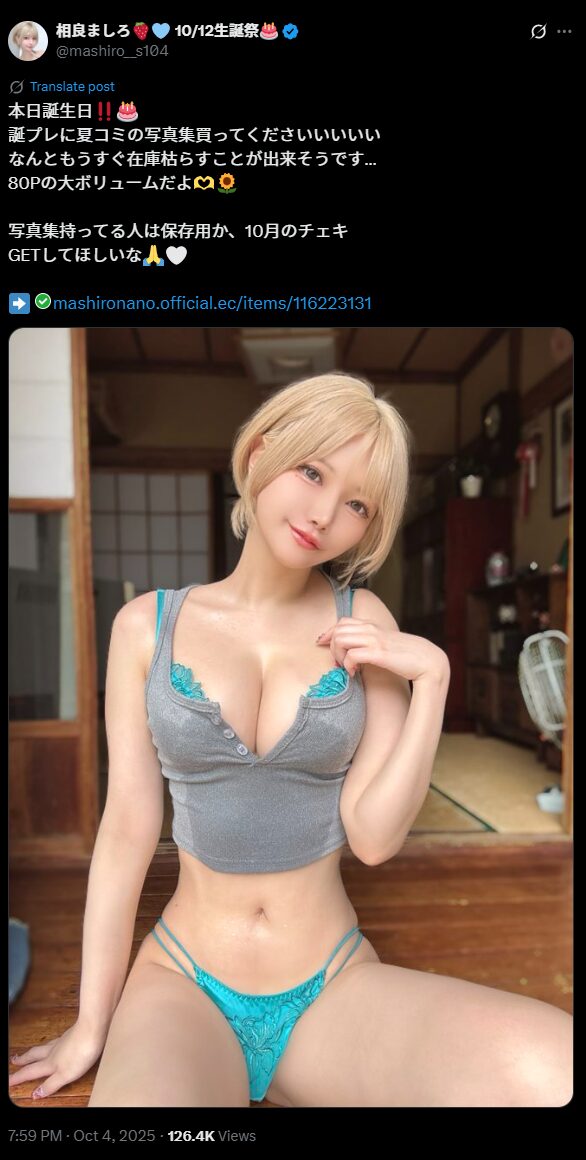 美しすぎる誕生日記念！　相良ましろ、爽やかなブルーのランジェリー姿を公開