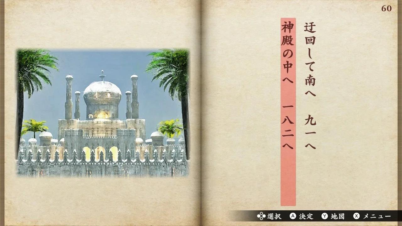 ゲームブック『悪夢のマンダラ郷』のゲーム画面：仏像と選択肢