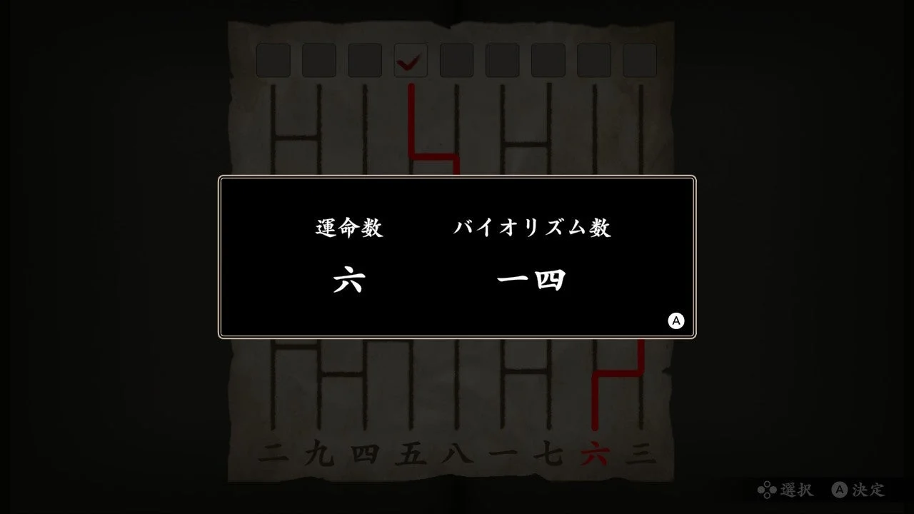 ゲームシステム画面：運命数とバイオリズム数の表示