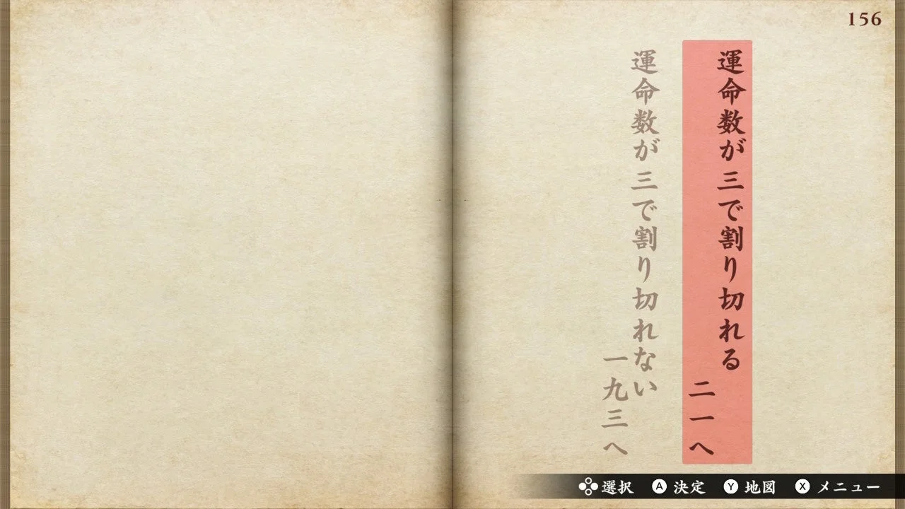 ゲーム画面：運命数によるルート分岐の選択肢