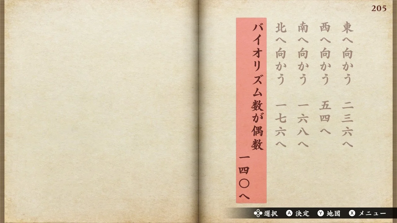 ゲーム画面：バイオリズム数によるルート分岐の選択肢