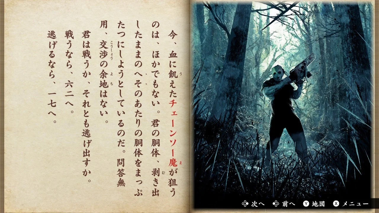 ゲーム画面：チェーンソーを持つ魔物キャラクターの挿絵