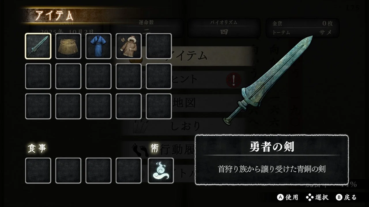 ゲーム内のアイテム管理画面：勇者の剣の表示