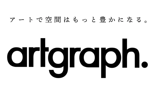 artgraph.jpのブランドメッセージ「アートで空間はもっと豊かになる。」とロゴ
