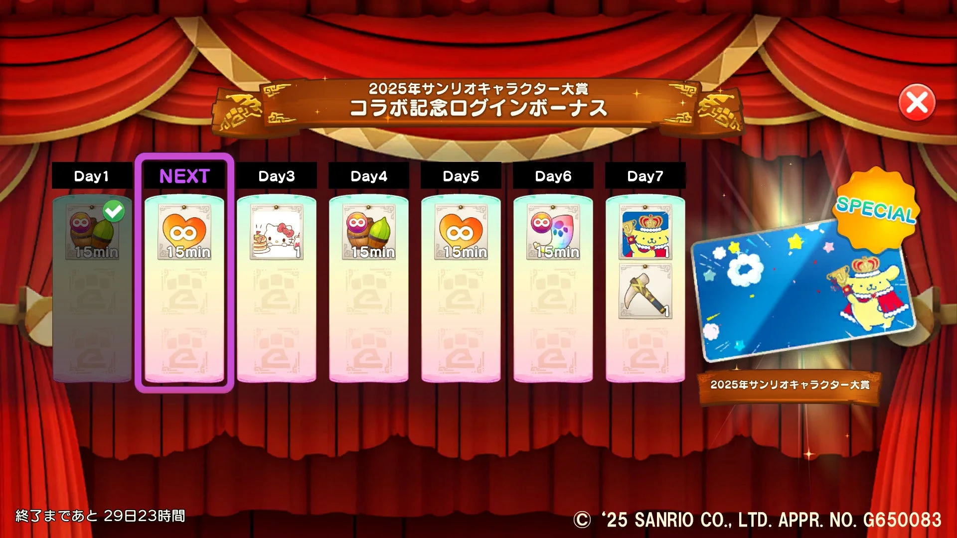 サンリオキャラクター大賞コラボ記念ログインボーナスの報酬一覧