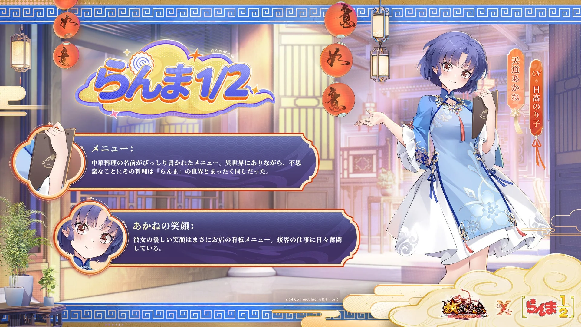 コラボ衣装の天道あかねのキャラクター紹介と設定