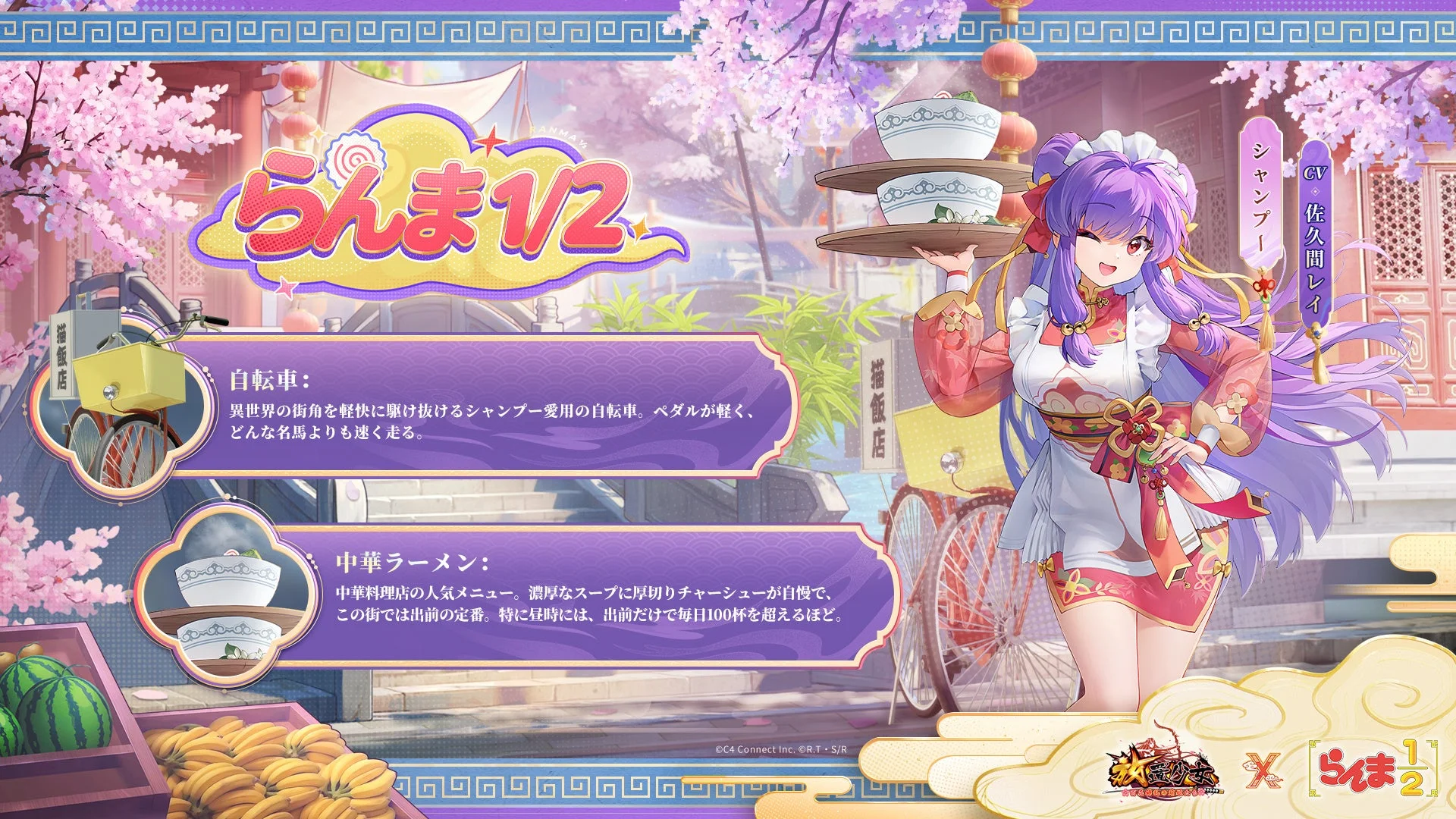 コラボ衣装のシャンプーのキャラクター紹介と設定