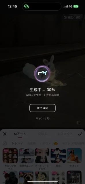 Meituアプリで雪加工が生成中であることを示す画面