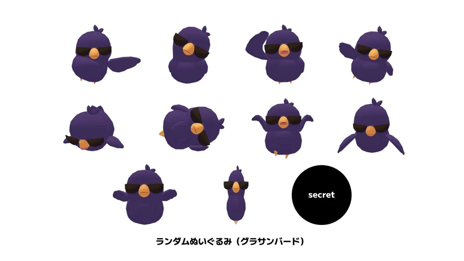 ランダムぬいぐるみ「グラサンバードのぬいぐるみアクセサリー」全11種