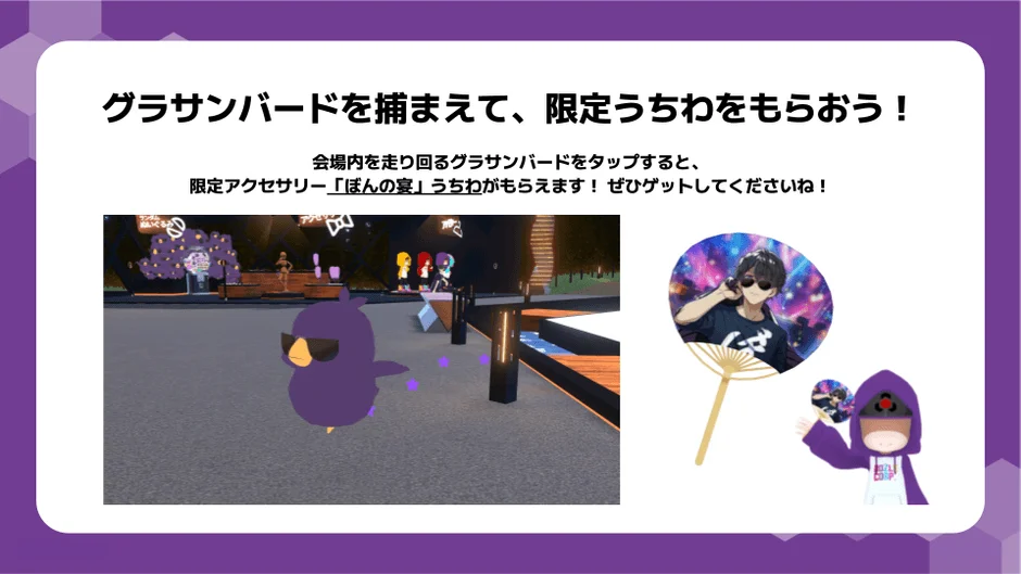 無料配布アクセサリー「ぼんの宴」うちわの入手方法説明